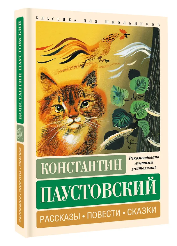 Книга Рассказы, повести, сказки (Константин Паустовский) — 4