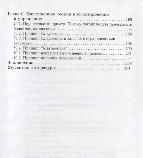 Книга Теория управления (Геннадий Леонов) — 3