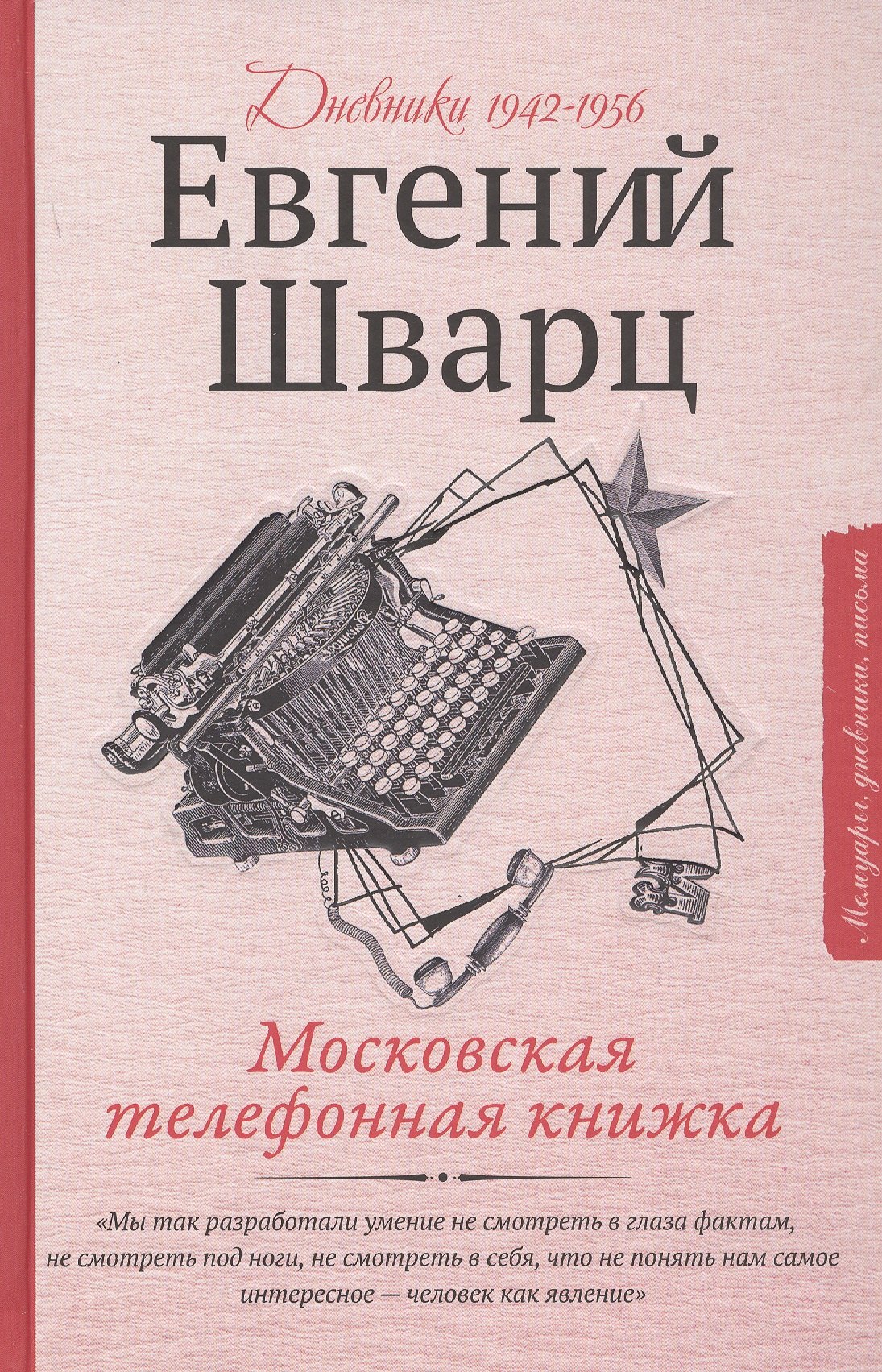 

Московская телефонная книжка