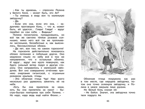 Книга И настанет весёлое утро (Ирина Токмакова) — 9