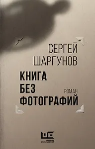 Книга без фотографий