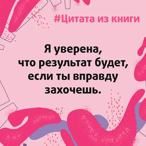 Книга Никого не люблю (Екатерина Голышева) — 12