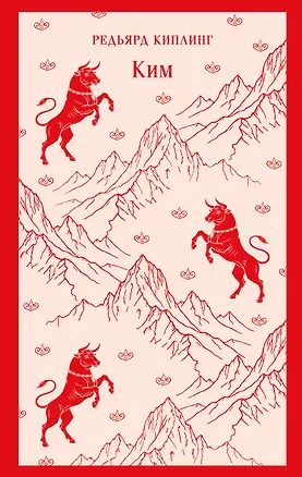 Книга Ким (Редьярд Киплинг)