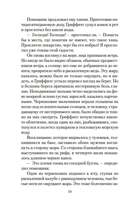 Книга Сын Солнца (Джек Лондон) — 14