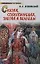 Люб.чт.Жуковский Сказки стихо — 2102217 — 1