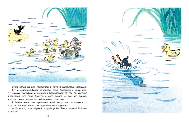 Книга Утёнок Митя (Михаил Михайлов) — 12