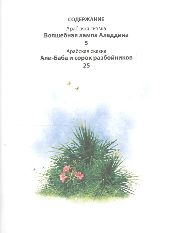 Книга Сказки из волшебной лампы () — 6