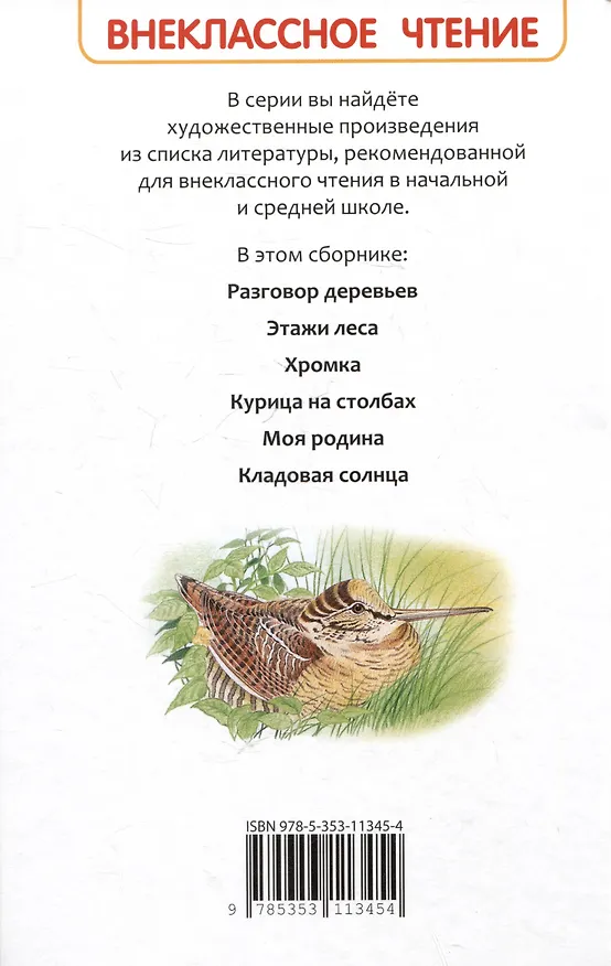 Книга Кладовая солнца. Рассказы (Михаил Пришвин) — 2