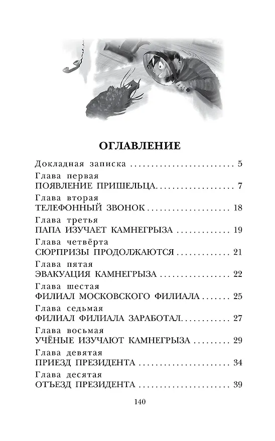 Книга Камнегрыз со станции Клязьма (Эдуард Успенский) — 5