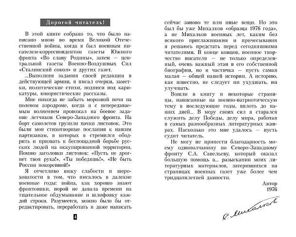 Книга Не быть России покорённой! (Сергей Михалков) — 9