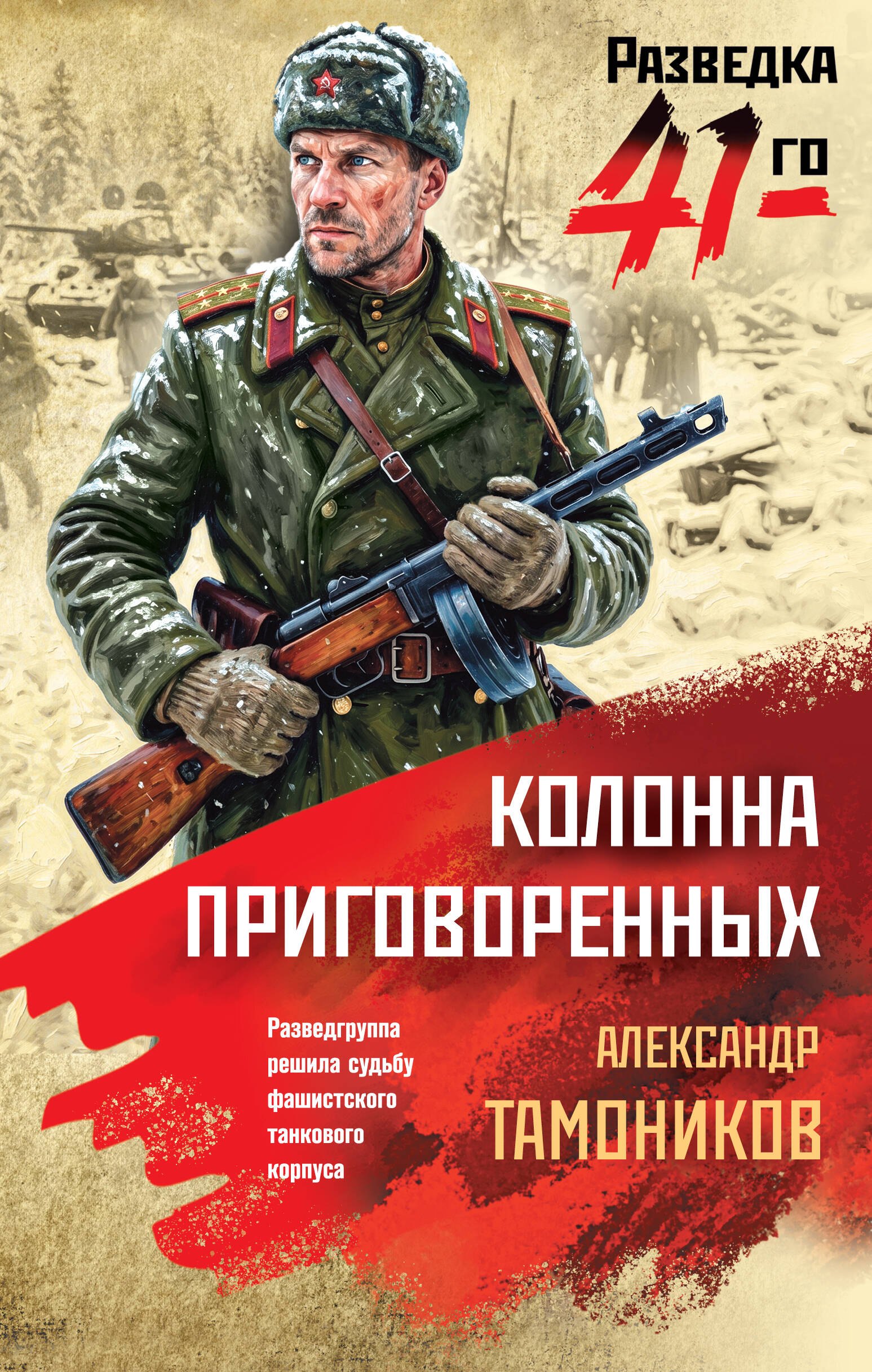 

Колонна приговоренных