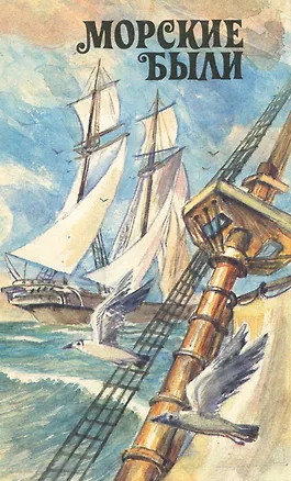 Книга Морские были ()