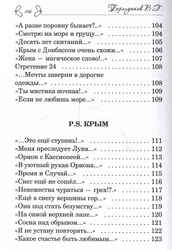 Книга Крымский ноктюрн (Владимир Берендюков) — 8
