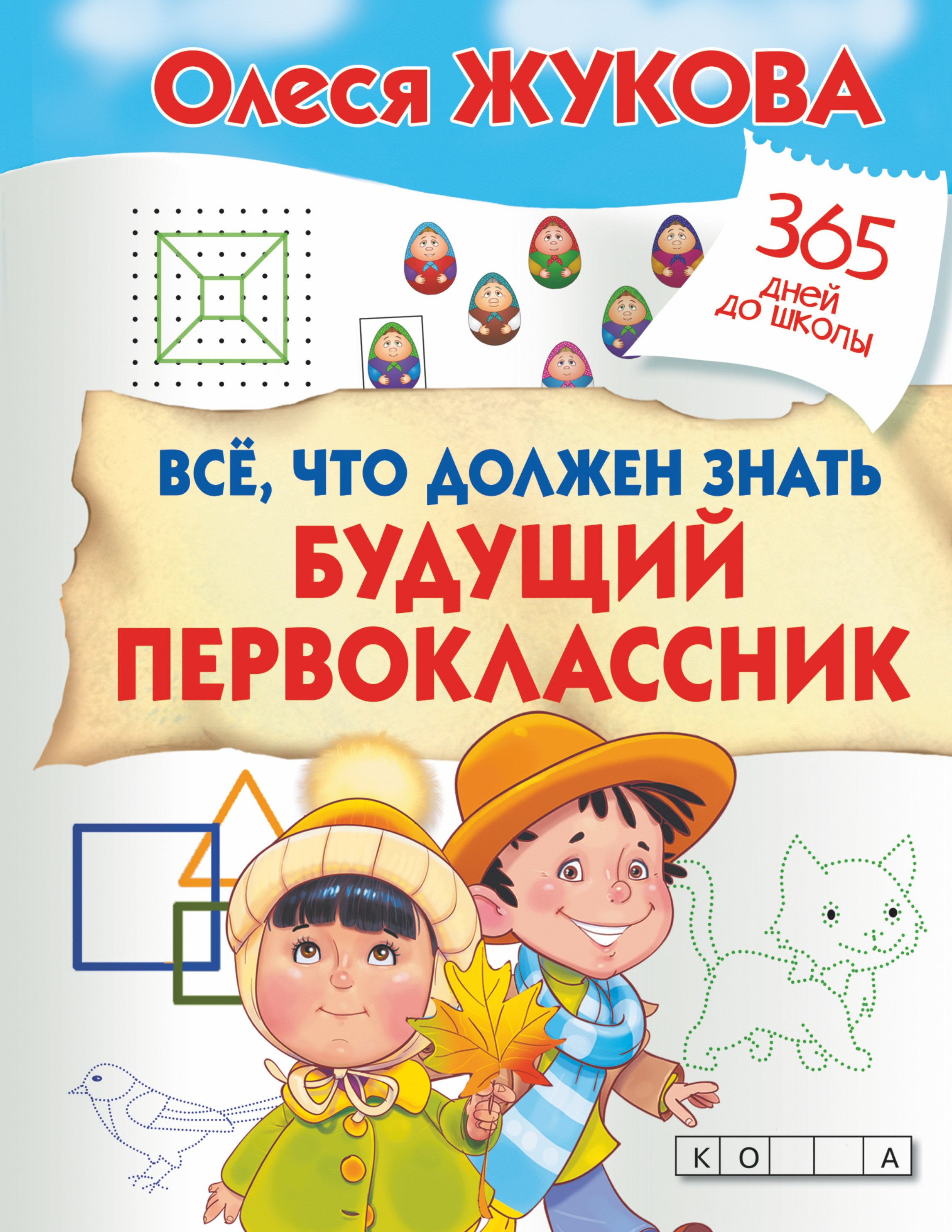 

Все, что должен знать будущий первоклассник