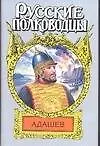 Адашев