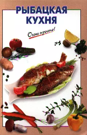 Рыбацкая кухня — 2321897 — 1