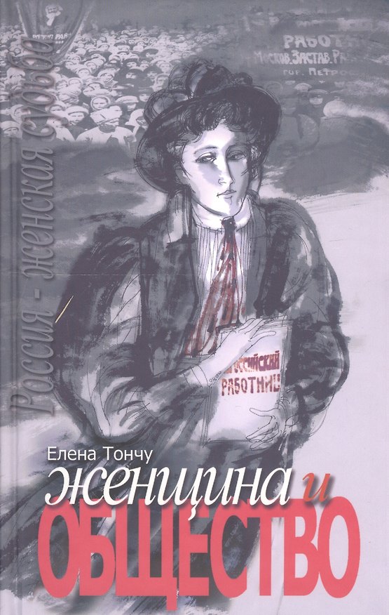 Книга Женщина и общество () — 1