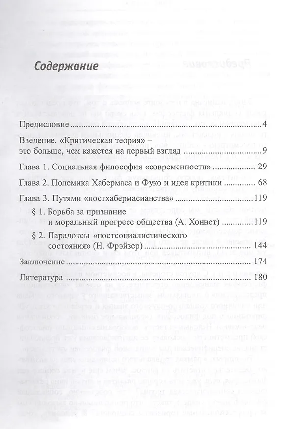 Книга Социальная философия в непопулярном изложении () — 2