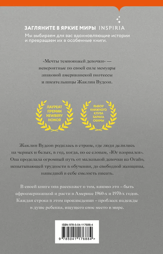 Книга Мечты темнокожей девочки (Жаклин Вудсон) — 2