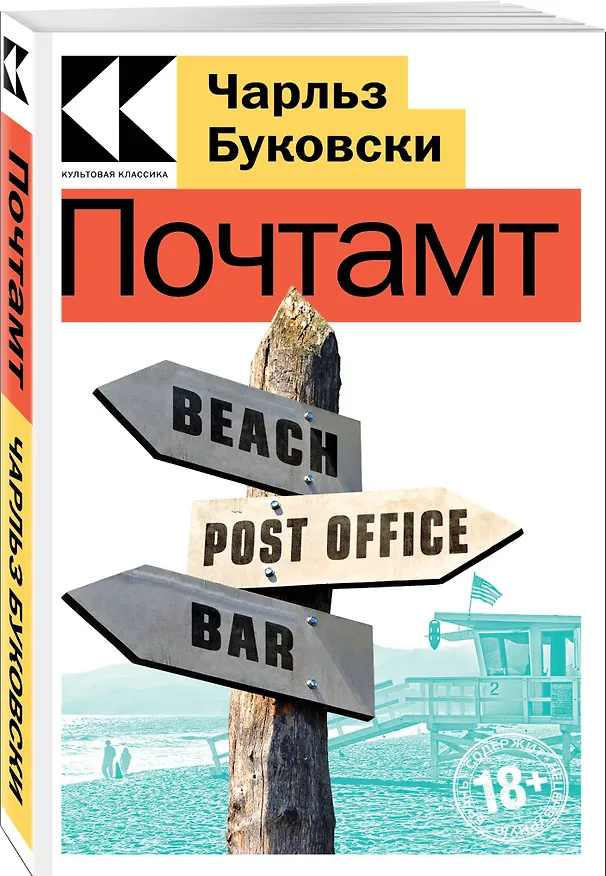 Книга Почтамт (Чарльз Буковски) — 3