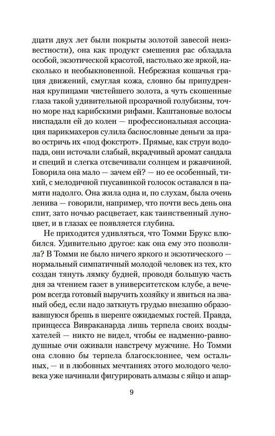 Книга Дьявол и Дэниел Уэбстер (Стивент Винсент Бене) — 15