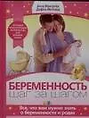 Беременность.Шаг за шагом