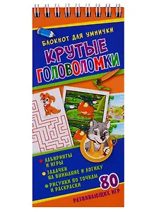 Крутые головоломки