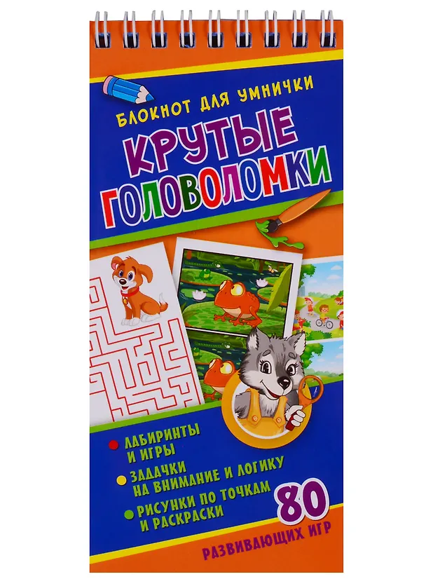 Книга Крутые головоломки (Юлия Меньшикова) — 1