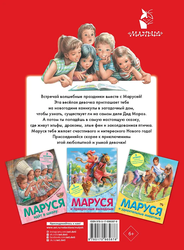 Книга Маруся и волшебные праздники (Жильбер Делаэ) — 2