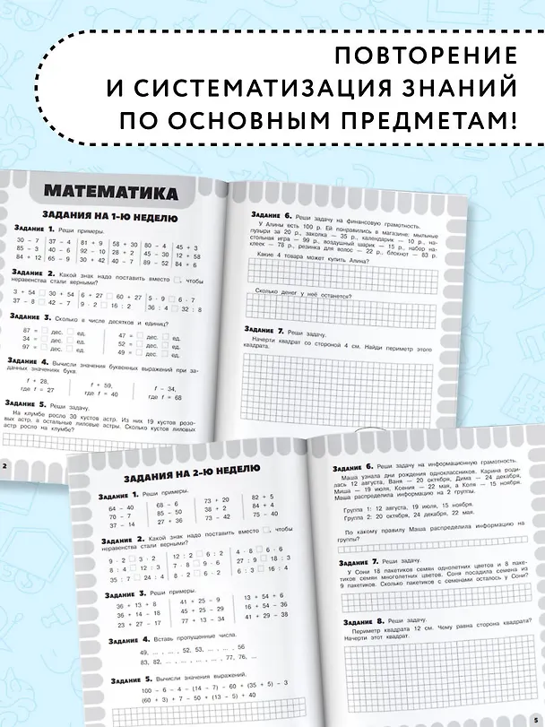 Книга Математика. Русский язык. Чтение. Окружающий мир. Английский язык. 2 класс. Комбинированные летние задания. Читательский дневник (Ольга Узорова) — 6