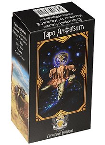 Колода карт Таро Алфавит (78 карт с инструкцией)