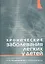 Хронические заболевания легких у детей — 2350654 — 1