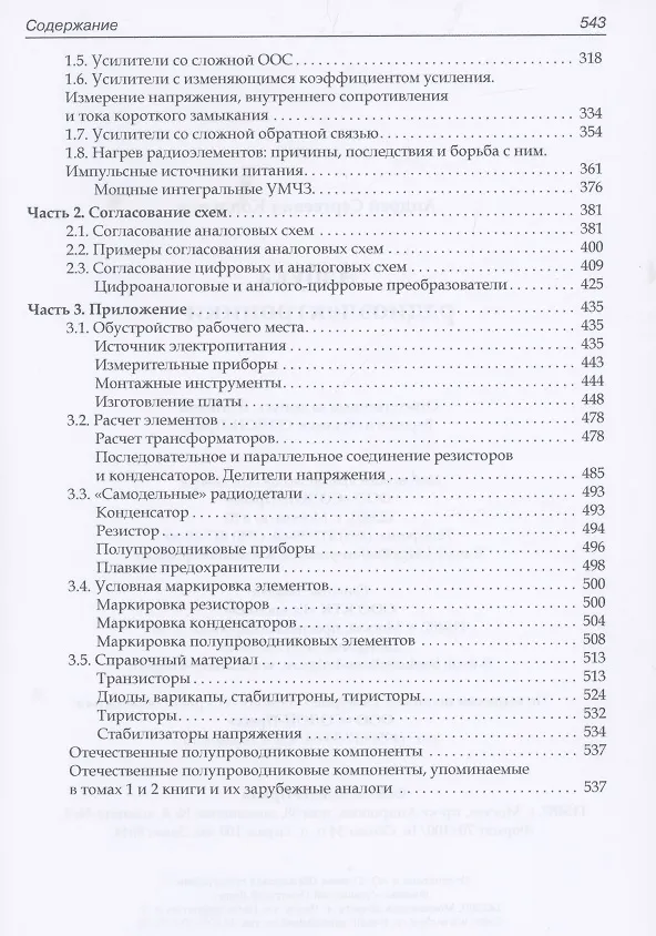 Книга Азбука радиоэлектроники (Андрей Колдунов) — 3