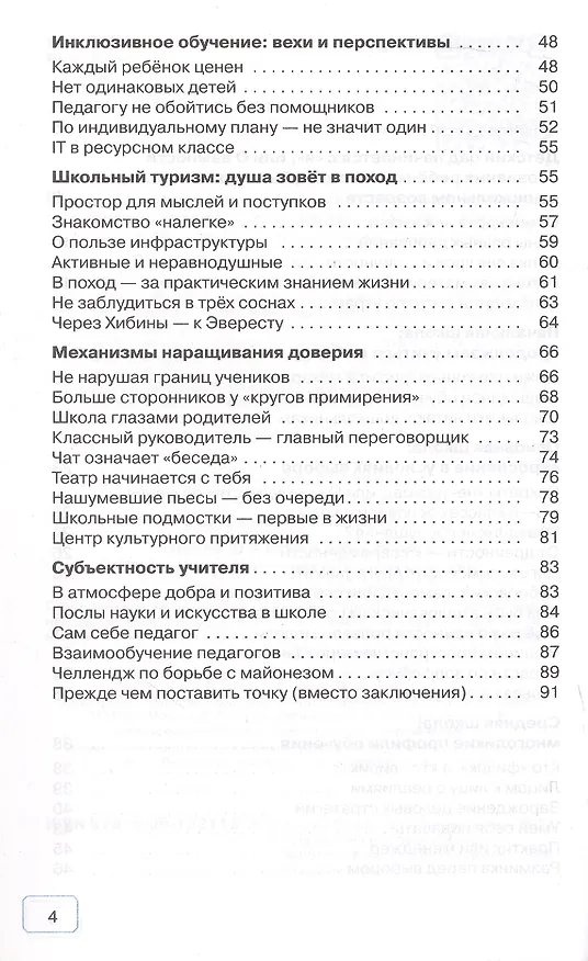 Книга Школа для всех и для каждого. Из опыта управления большой школой (Александр Ездов) — 3