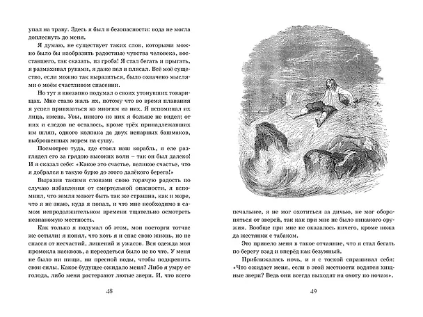 Книга Робинзон Крузо (Даниэль Дефо) — 9