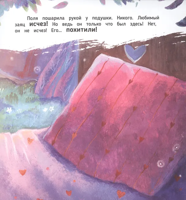 Книга Как приручить Пыхлера (Александра Хворост) — 4