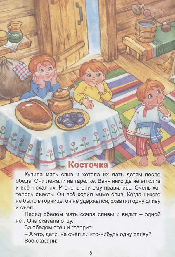 Книга Филипок (Лев Толстой) — 6