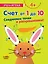 Счет от 1 до 10. Соединяем точки и раскрашиваем! 4+ — 3044016 — 1