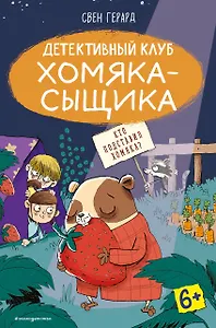 Кто подставил хомяка? (выпуск 3)