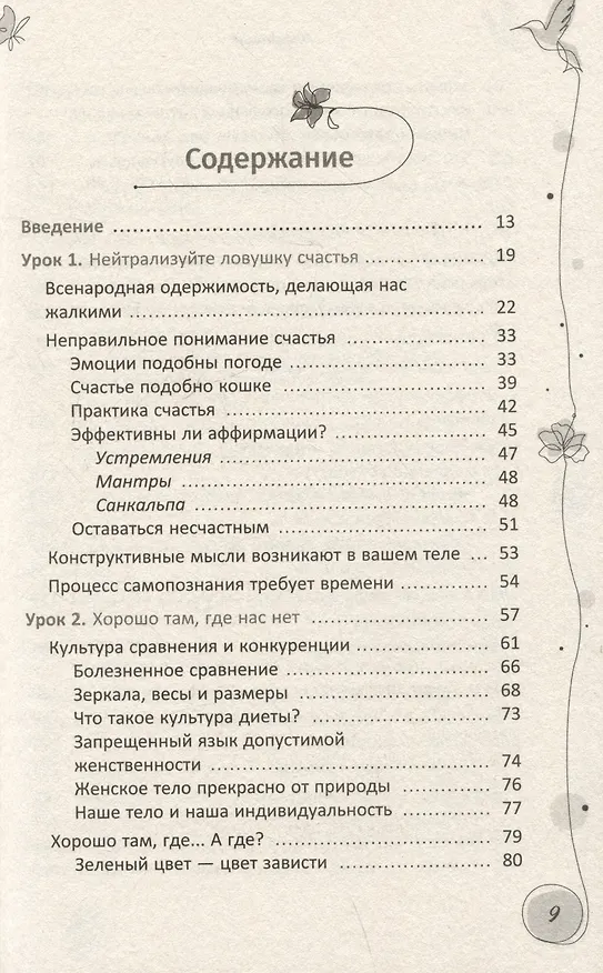 Книга Ваше тело — ваш лучший друг. Как остановиться в сокрушительной гонке за недостижимыми стандартами красоты и принять свою истинную силу (Эрика Мазер) — 3
