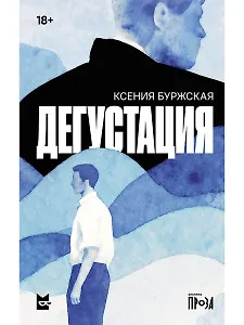 Дегустация