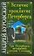 Величие и проклятие Петербурга — 2217826 — 2