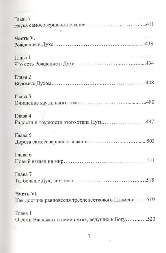 Книга Путь к Истине. О чём говорят вечные книги () — 5