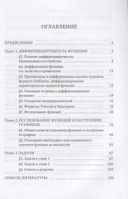 Книга Математический анализ. Дифференцирование функции одной переменной: теория и задачи () — 2