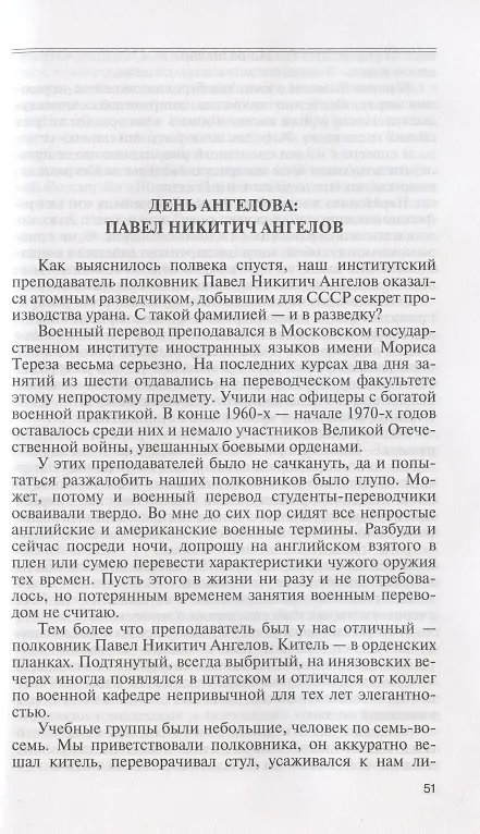 Книга Легендарные разведчики-3 (Николай Долгополов) — 6