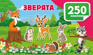 Книга Зверята ()