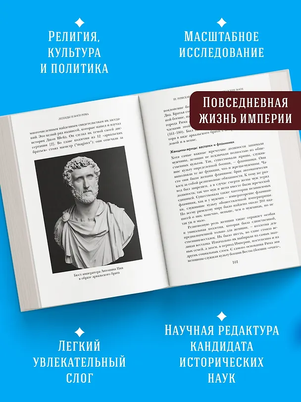 Книга Легенды и боги Рима: От погребальных ритуалов до восточных культов (Янник Клаве) — 5