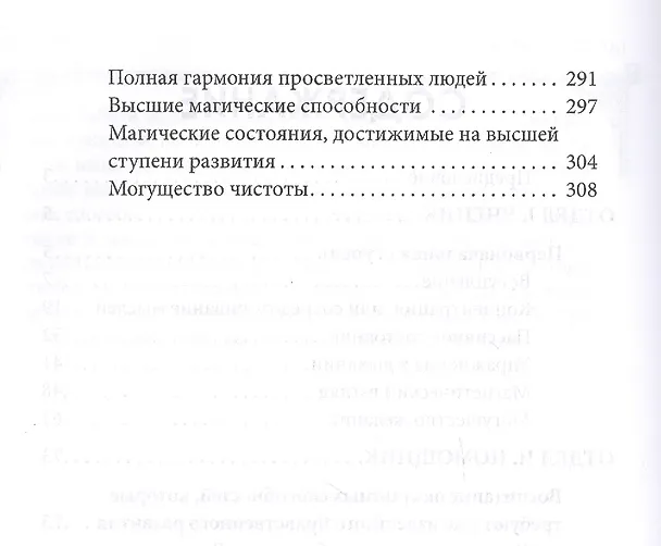 Книга Оккультизм. Руководство к воспитанию оккультных сил в человеке () — 3