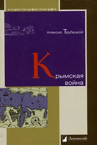 Крымская война