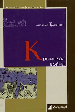 Крымская война